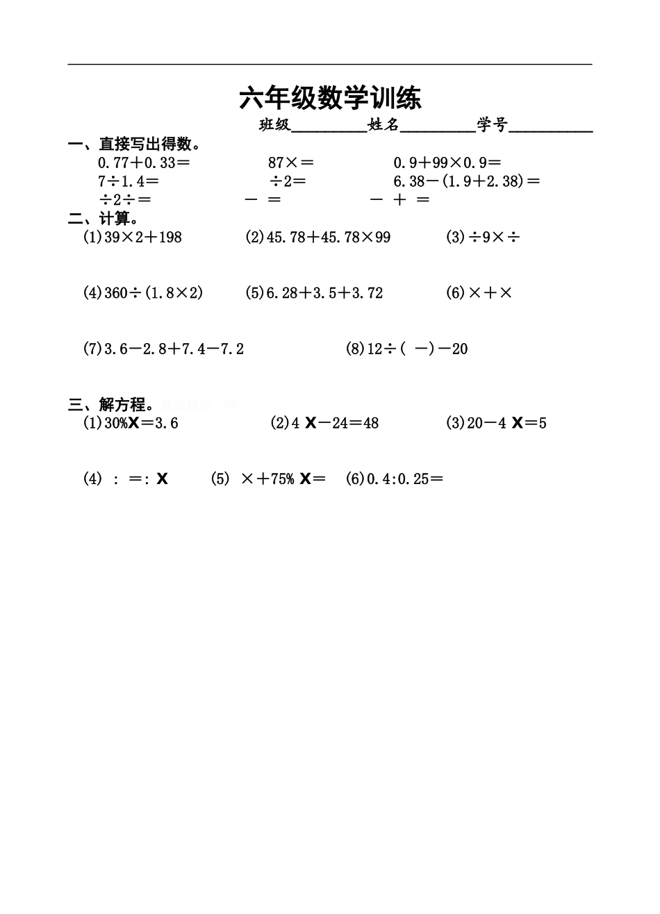 12六年级数学训练.doc_第1页