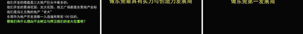 蓝色创意-东城旺角十三碗项目整体推广方案2141497003.ppt