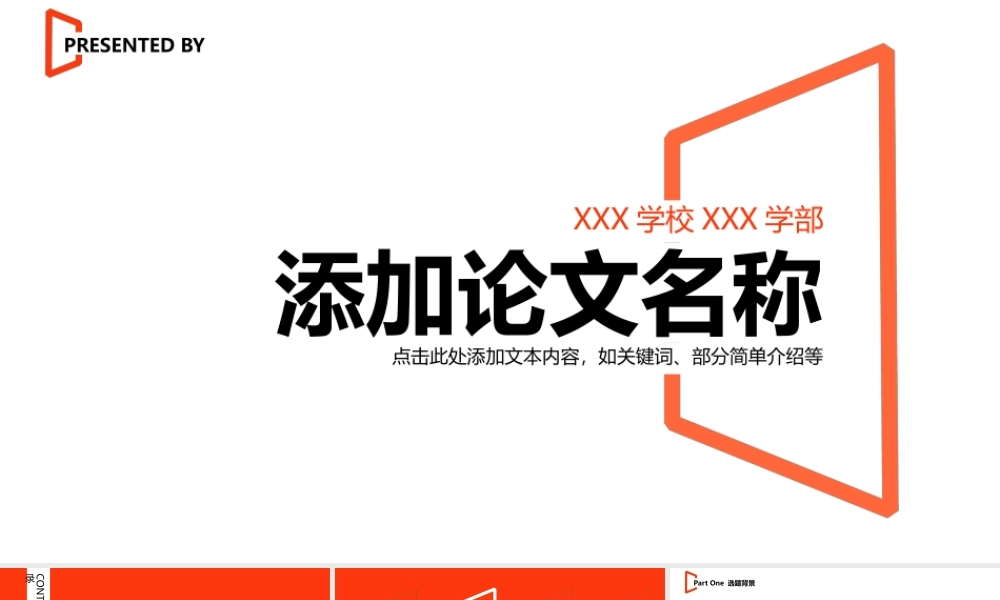 亮亮图文论文答辩87.pptx