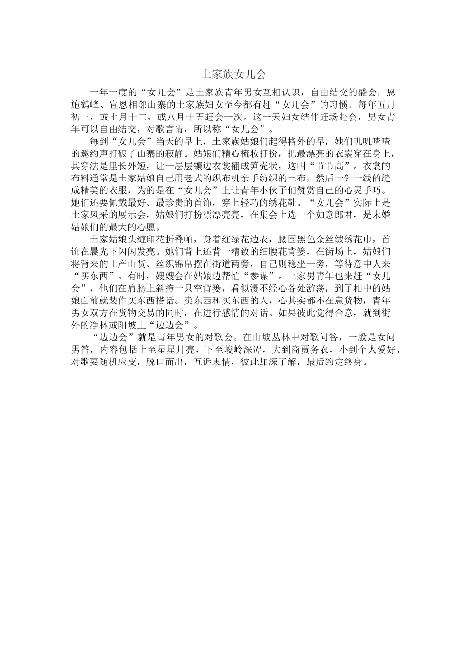 16案例十六：土家族女儿会.docx_第1页