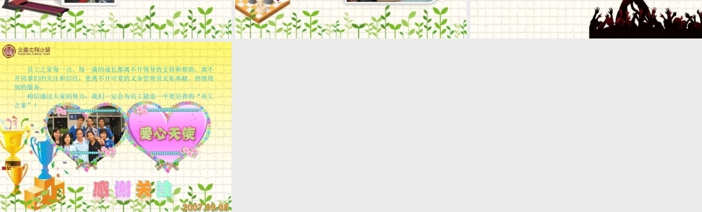 卡通企业文化PPT模板.ppt