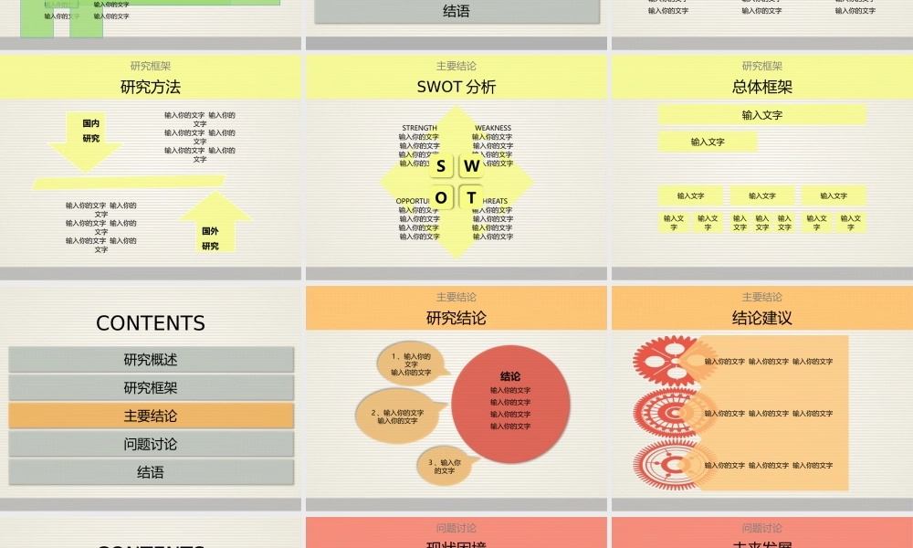 亮亮图文论文答辩97.pptx