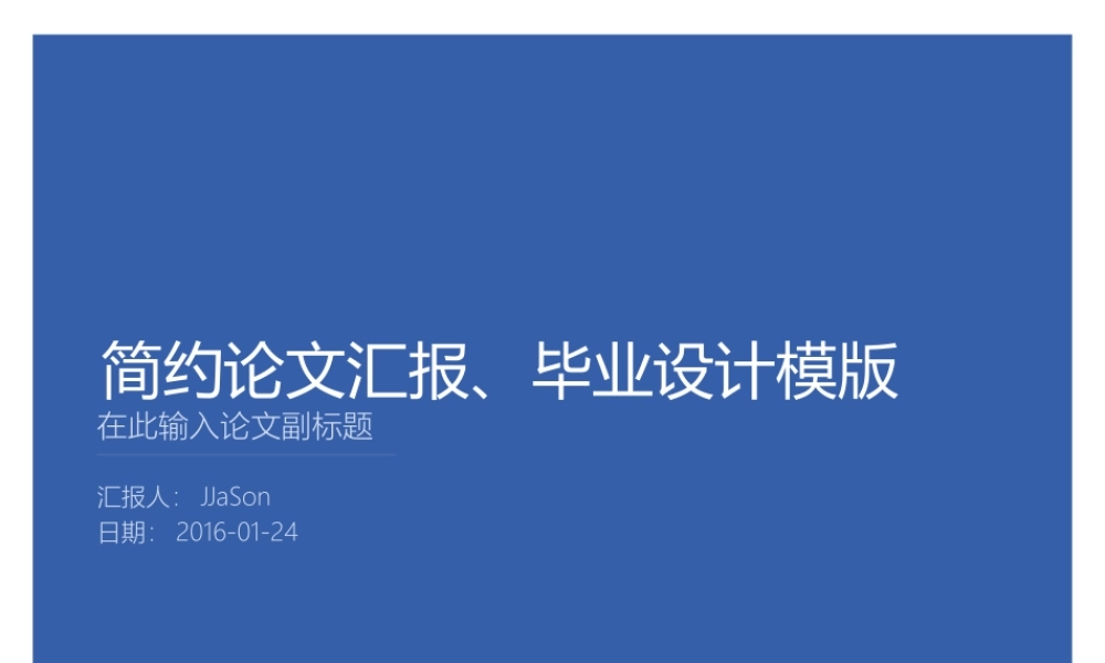 亮亮图文论文答辩108.pptx