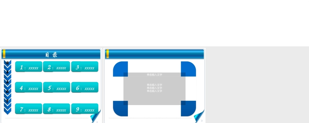 蓝色简单模板.pptx