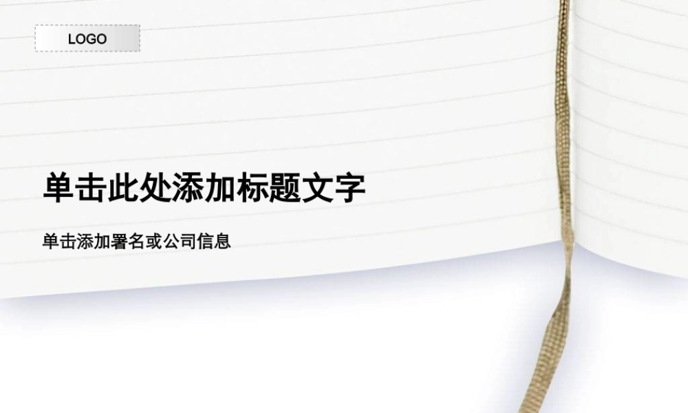 57tm_1（白色--教育模板）Nordri™原创PPT模板.ppt