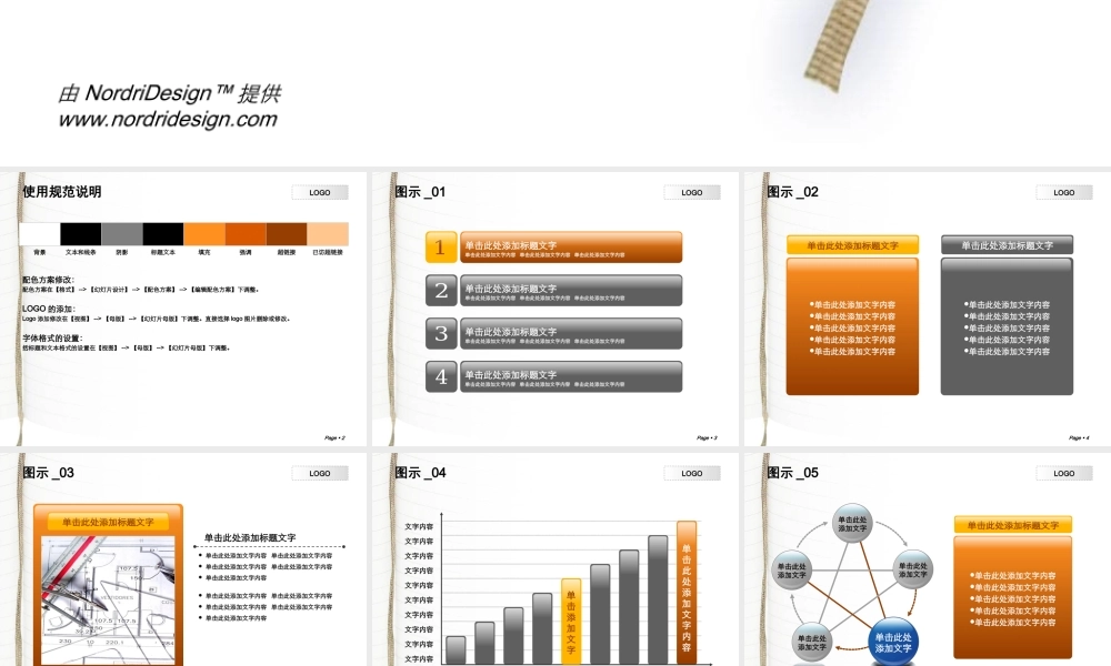 57tm_1（白色--教育模板）Nordri™原创PPT模板.ppt