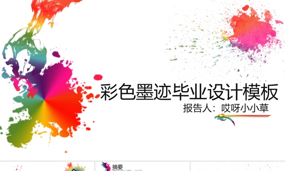 亮亮图文模板004.pptx