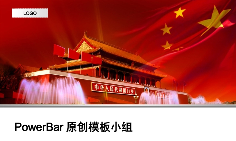 85tm（七一建党节节主题模板）PowerBar模板组原创PPT模板.ppt.ppt