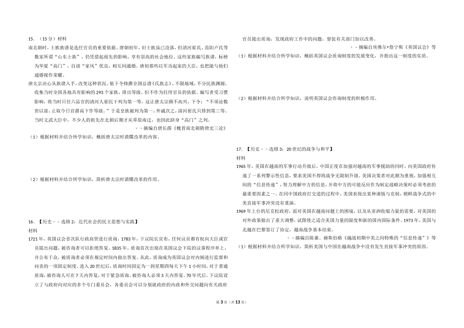 2016年高考真题 历史(山东卷)（含解析版）(1).doc_第3页