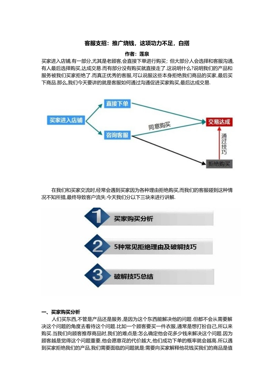 客服支招：推广烧钱这项功力不足白搭.doc_第1页