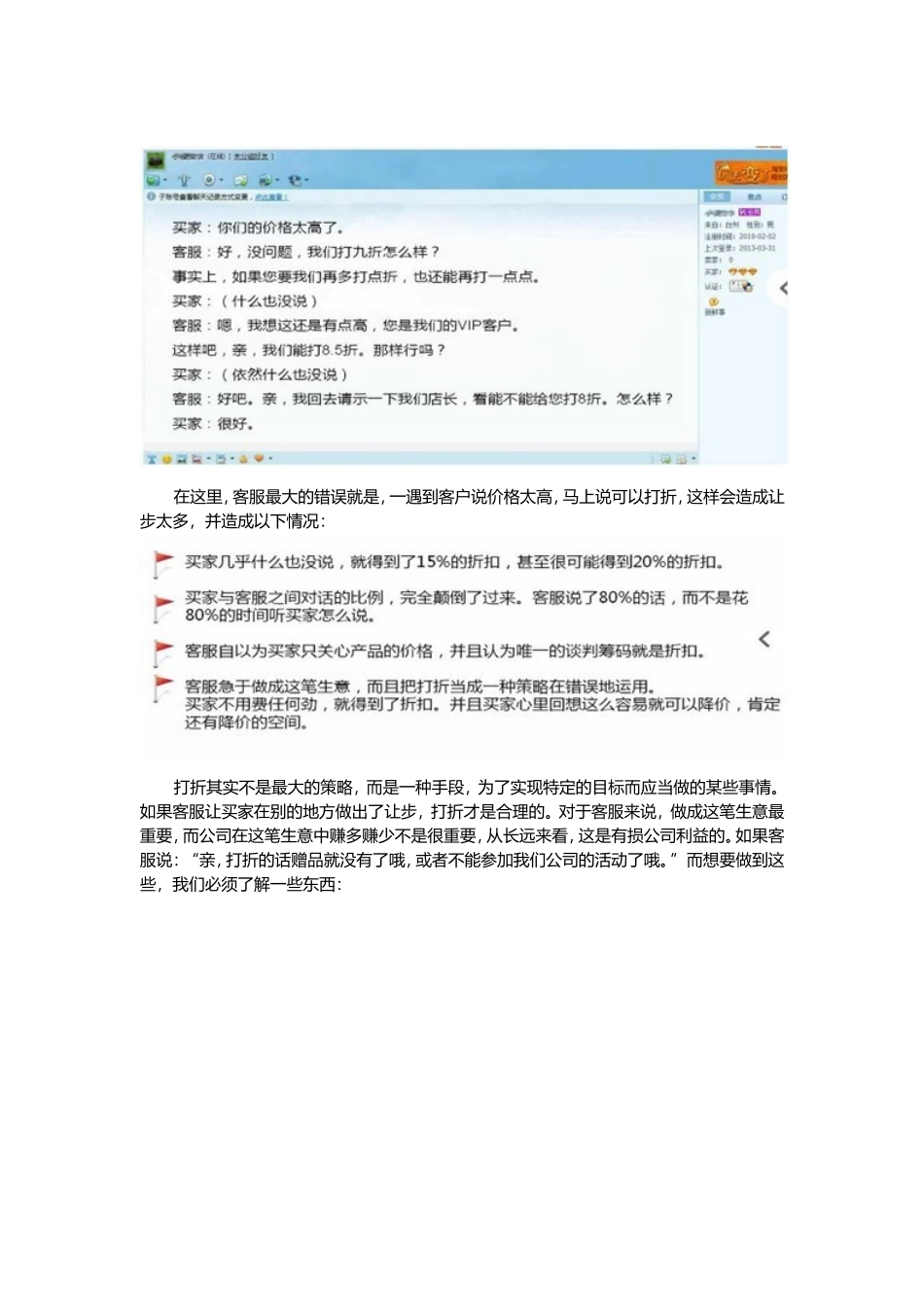 客服支招：推广烧钱这项功力不足白搭.doc_第3页