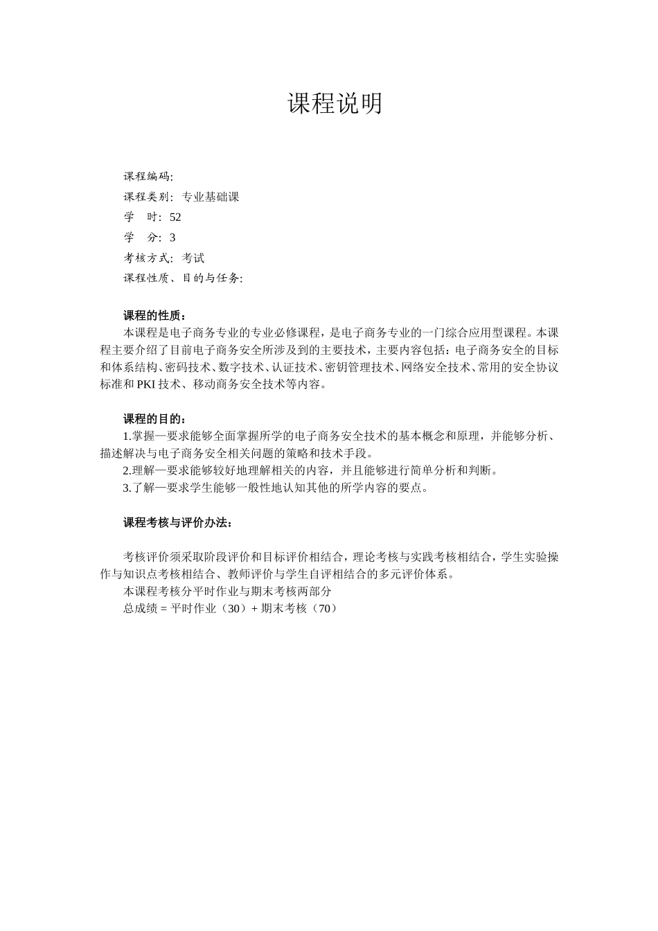 课程说明jc.doc_第1页