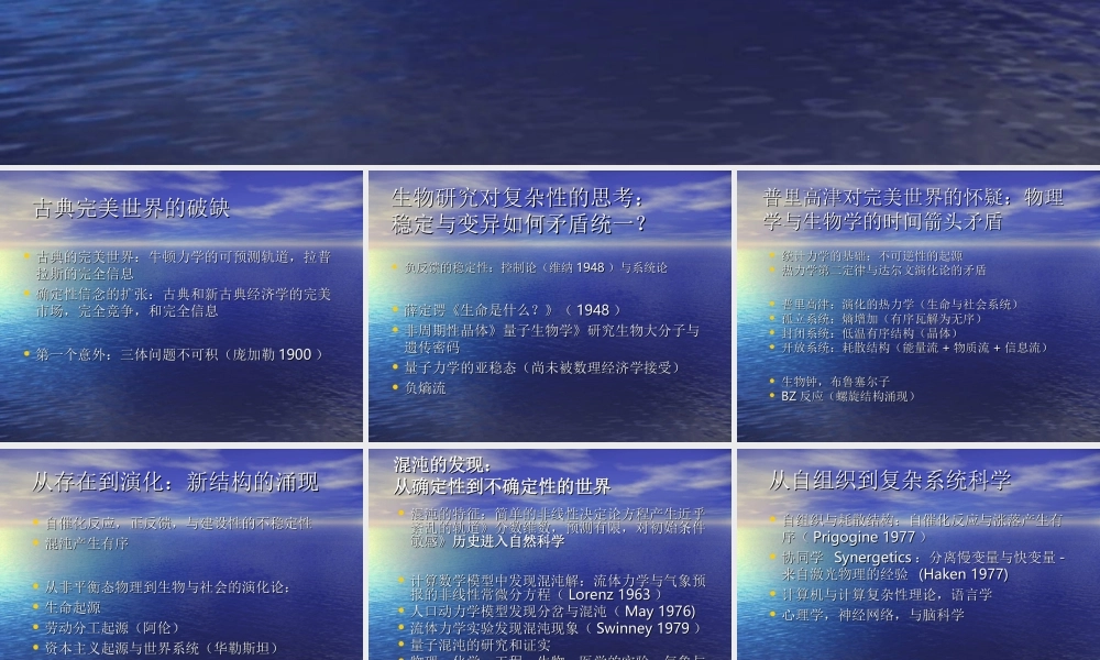 跨越物理生物与历史的桥梁.ppt