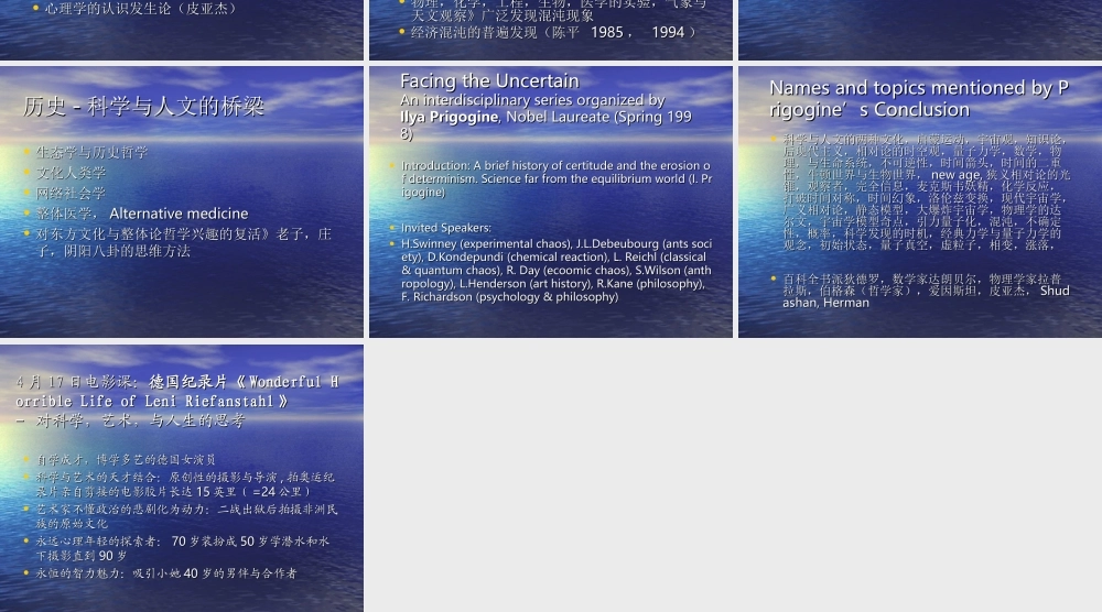 跨越物理生物与历史的桥梁.ppt