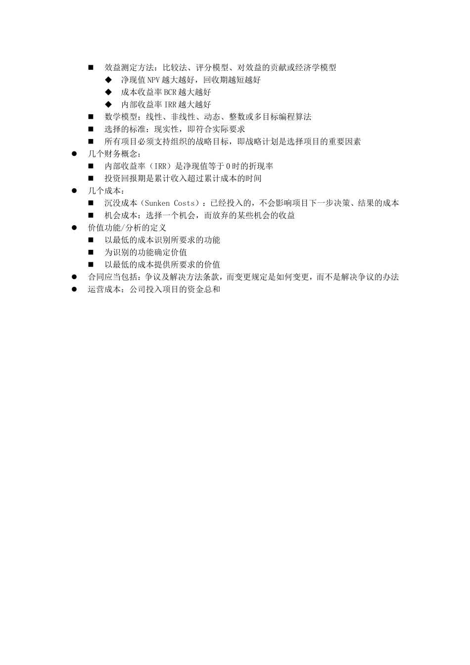 2008版PMP知识汇总.doc_第3页