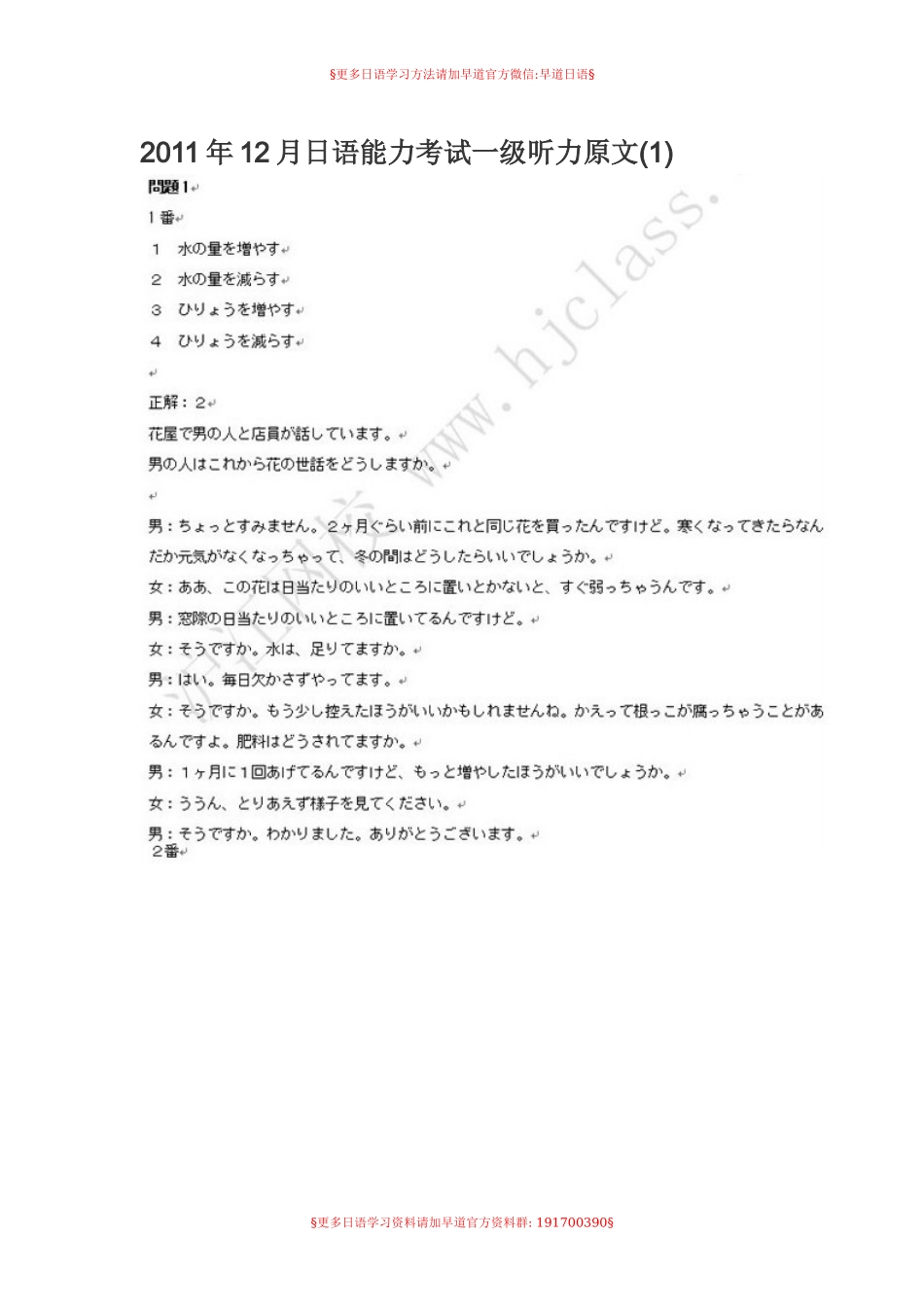 2011年12月_日语一级_听力原文+答案.docx_第1页