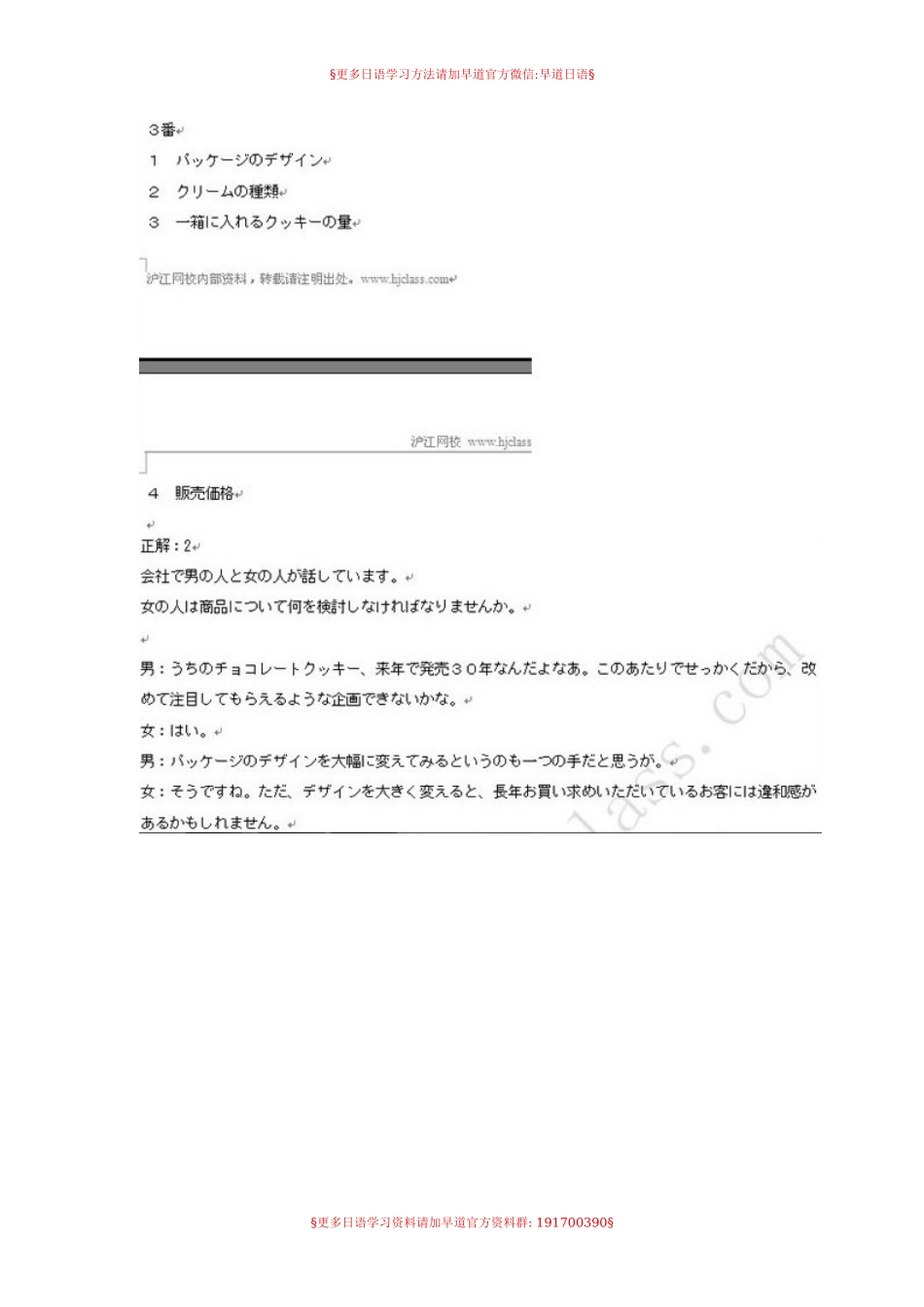 2011年12月_日语一级_听力原文+答案.docx_第3页