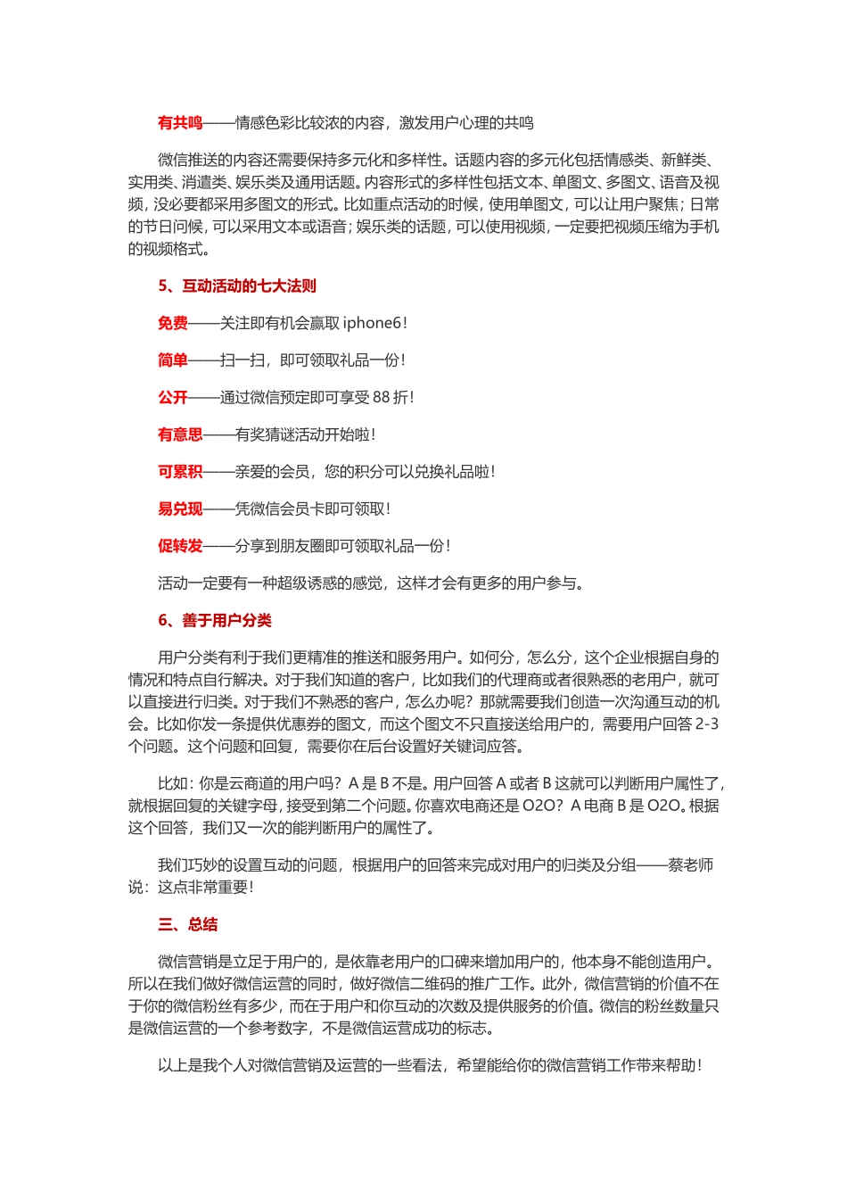 来自一位卖家的微信营销运营实战笔记.doc_第3页