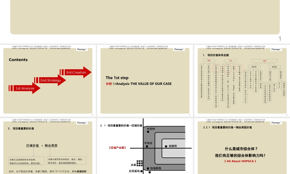 红鹤沟通-北京鑫丰信德国际总部区项目品牌形象策略探讨-79PPT.ppt