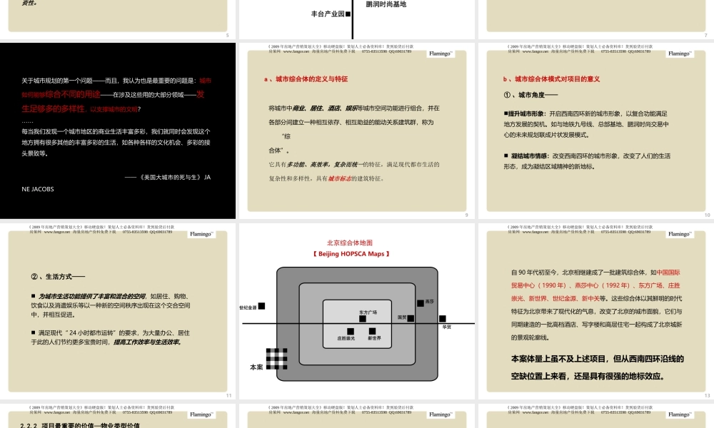 红鹤沟通-北京鑫丰信德国际总部区项目品牌形象策略探讨-79PPT.ppt