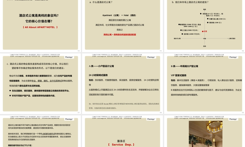 红鹤沟通-北京鑫丰信德国际总部区项目品牌形象策略探讨-79PPT.ppt