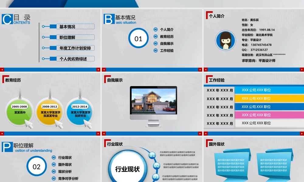 亮亮图文12.个人简历.pptx