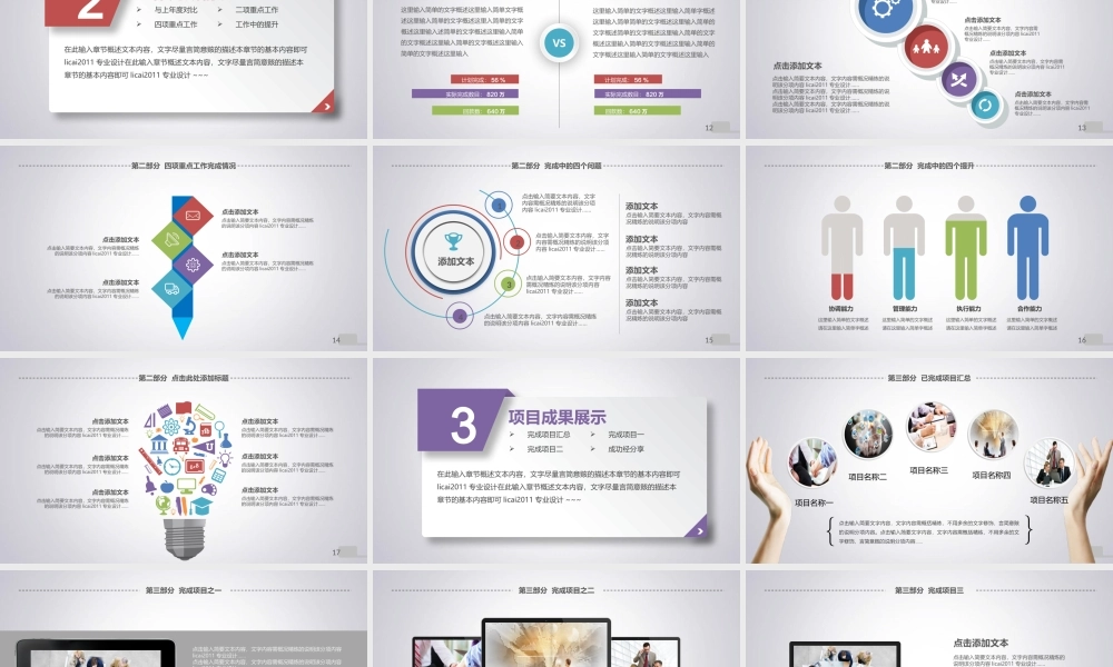 亮亮图文-—2016年最新商务通用模板-14.pptx