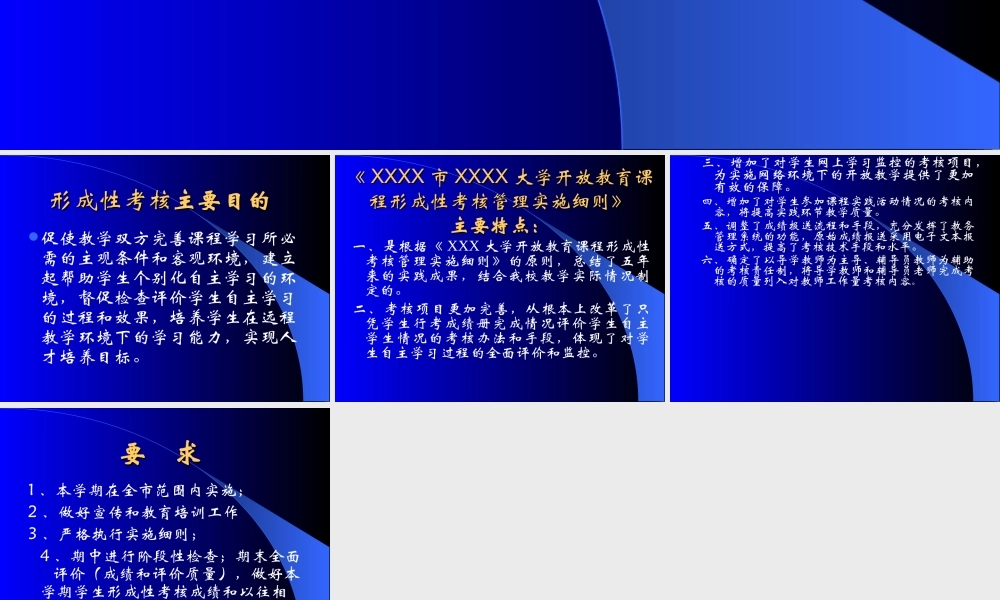 课程考核管理.ppt