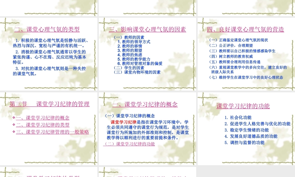 课堂管理心理.ppt