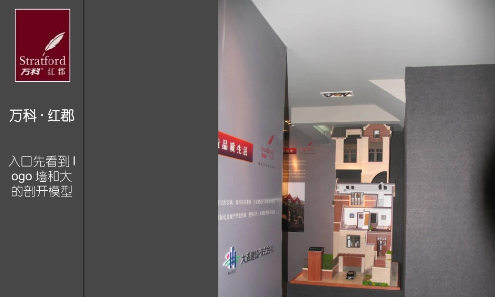 蓝色创意-红郡品质展示馆.ppt