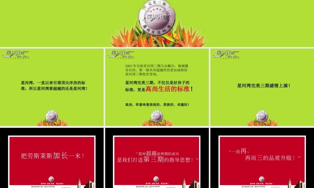 蓝色创意-星河湾创意提案.ppt