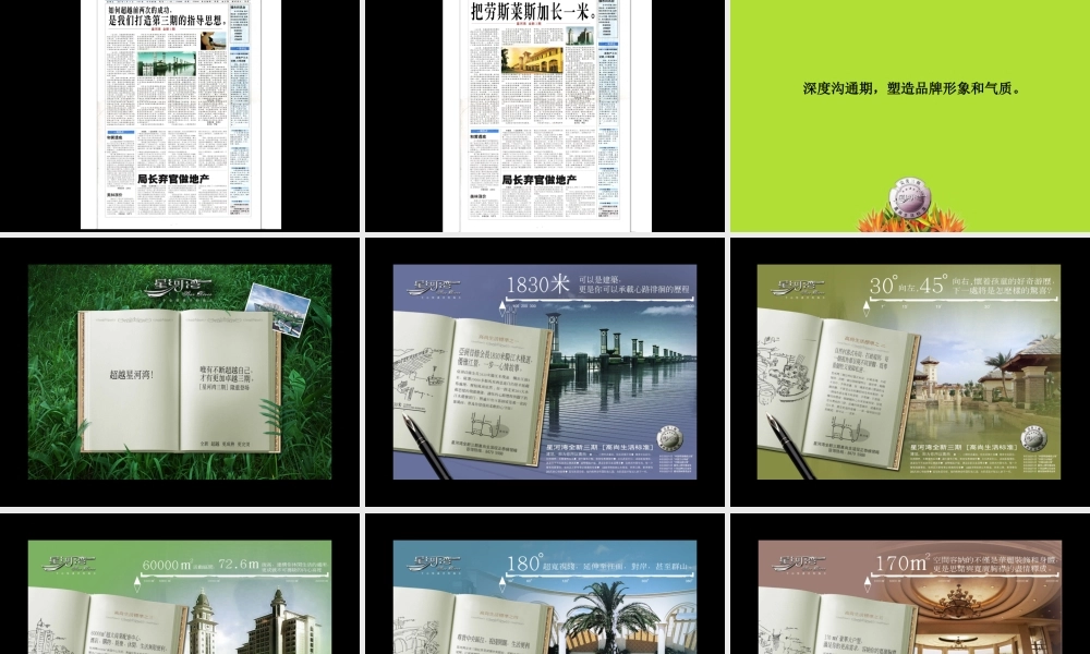 蓝色创意-星河湾创意提案.ppt