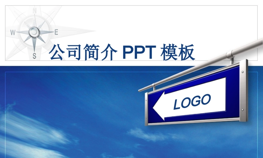 蓝天白云商务PPT模板.ppt