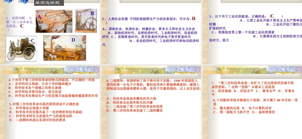 历史上的三次工业科技革命.ppt