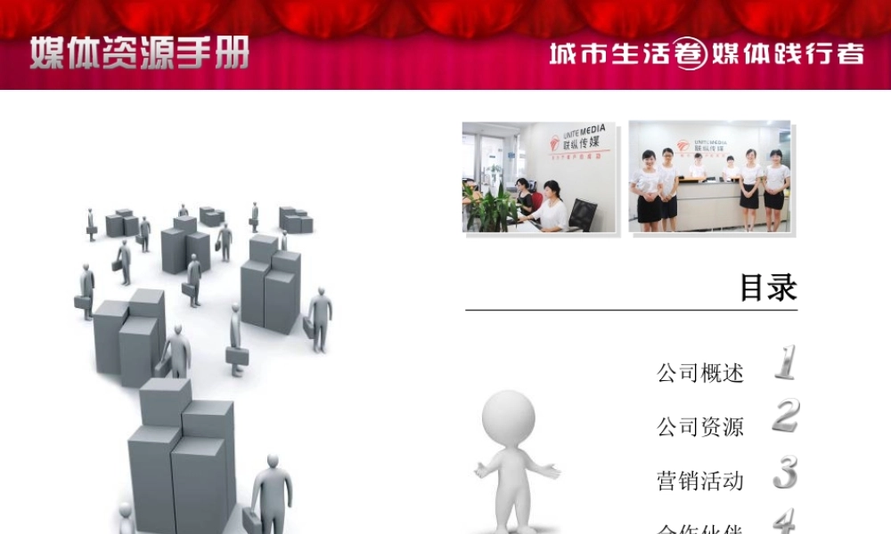 联纵2011版媒体资料_城市生活圈媒体.ppt