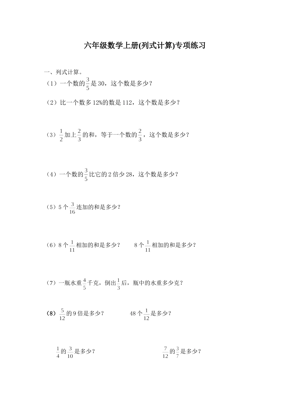2014年六年级列式计算专项练习题 .doc_第1页