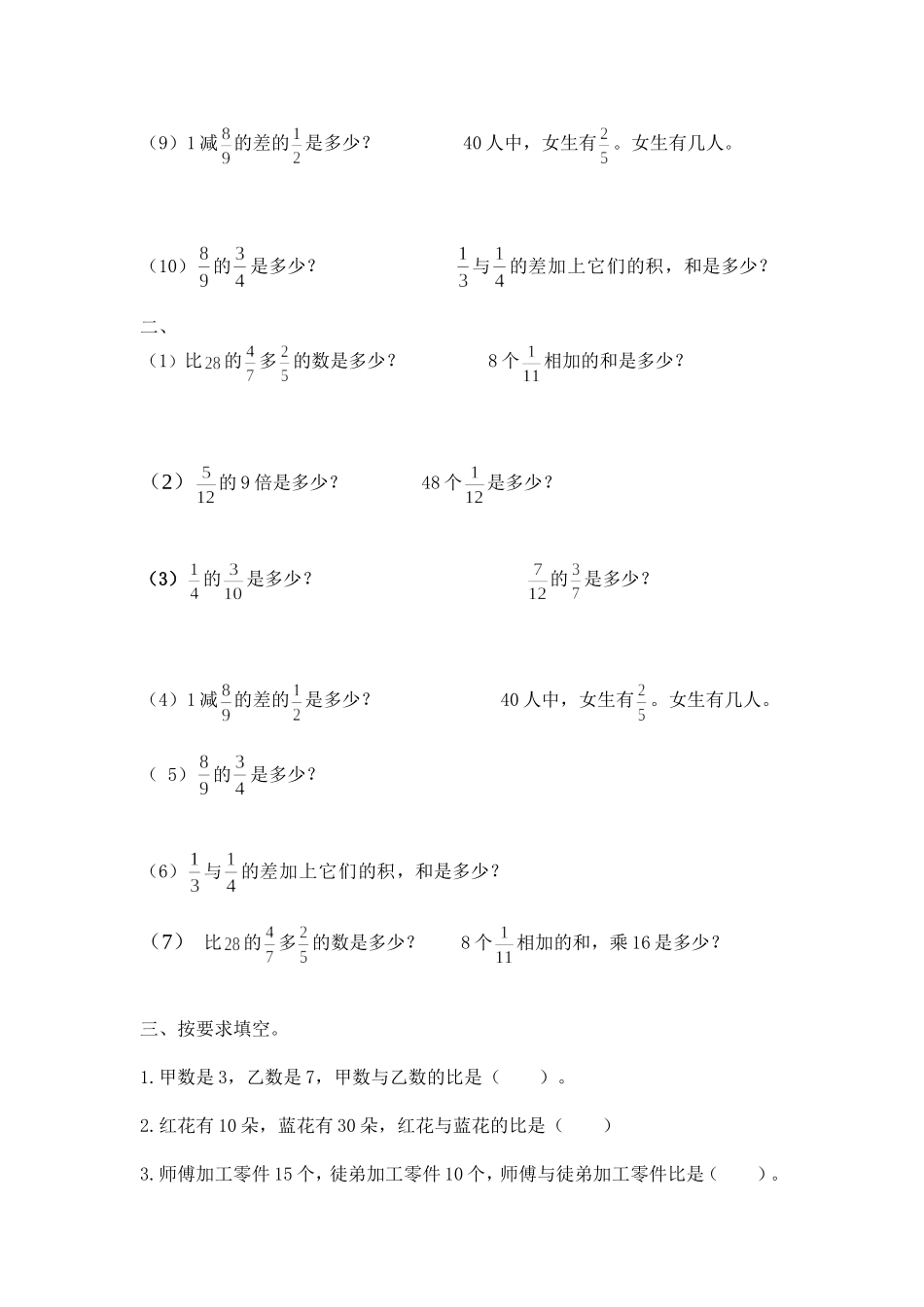 2014年六年级列式计算专项练习题 .doc_第2页