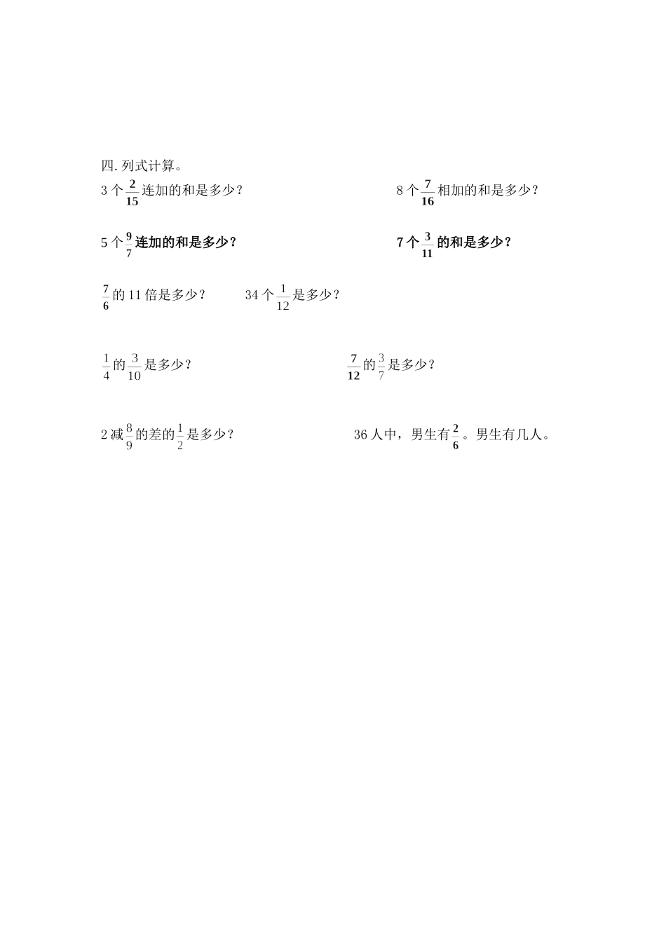 2014年六年级列式计算专项练习题 .doc_第3页