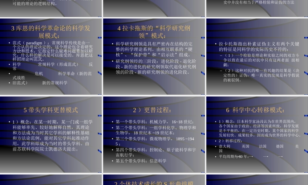 科学技术系统.ppt