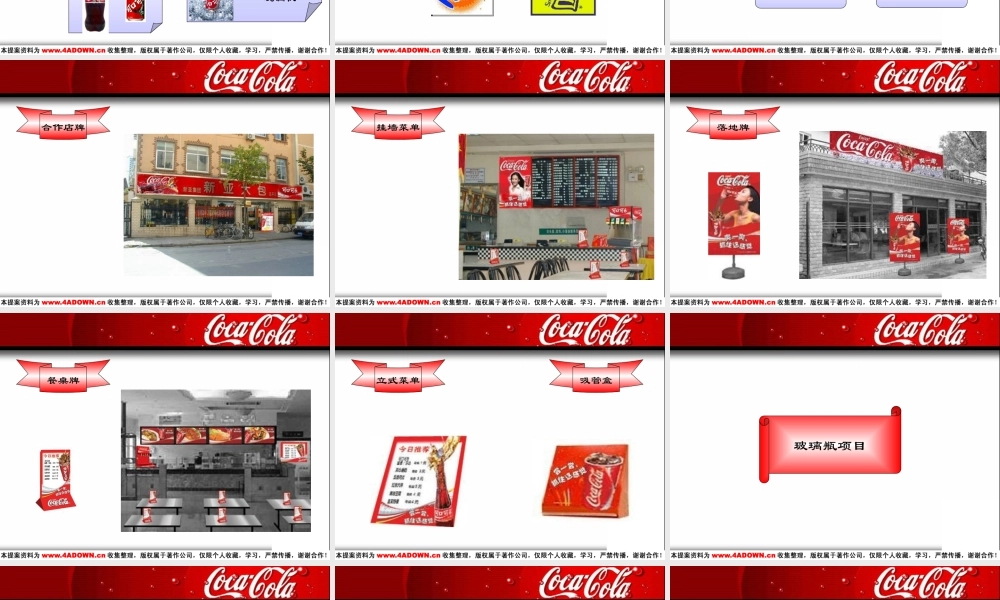 可口可乐-餐饮渠道开发方案.ppt