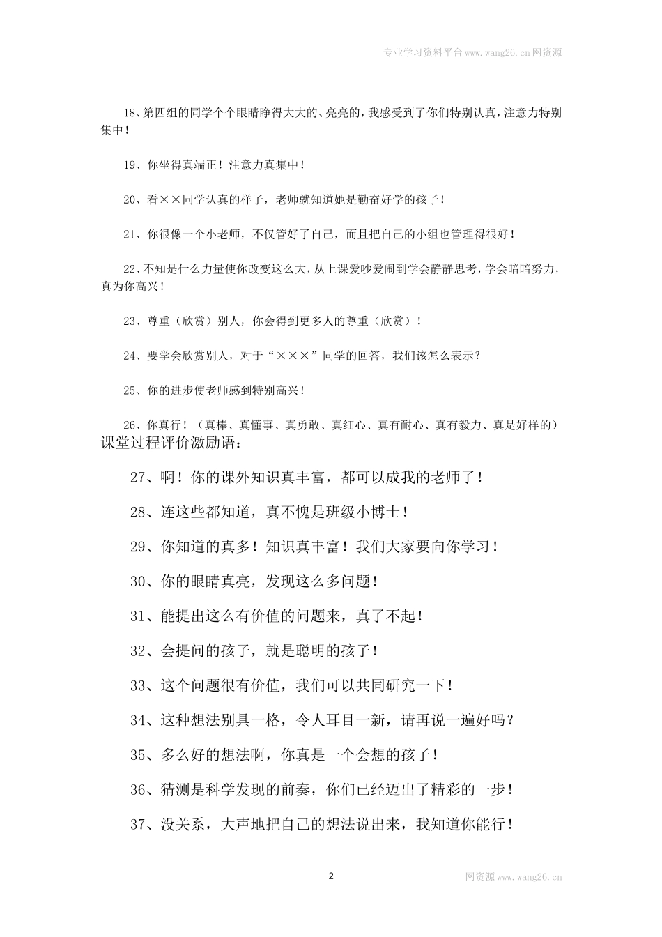 课堂常规评价激励语100句.doc_第2页