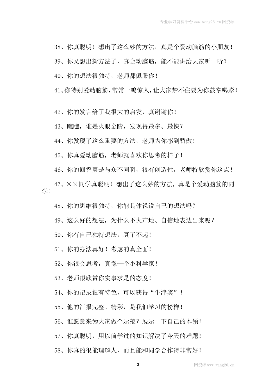 课堂常规评价激励语100句.doc_第3页