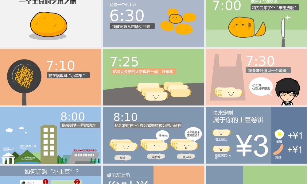 亮亮图文-扁平化风格106.ppt