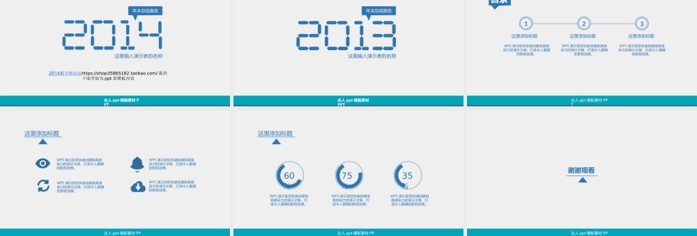 亮亮图文-扁平化风格136.ppt