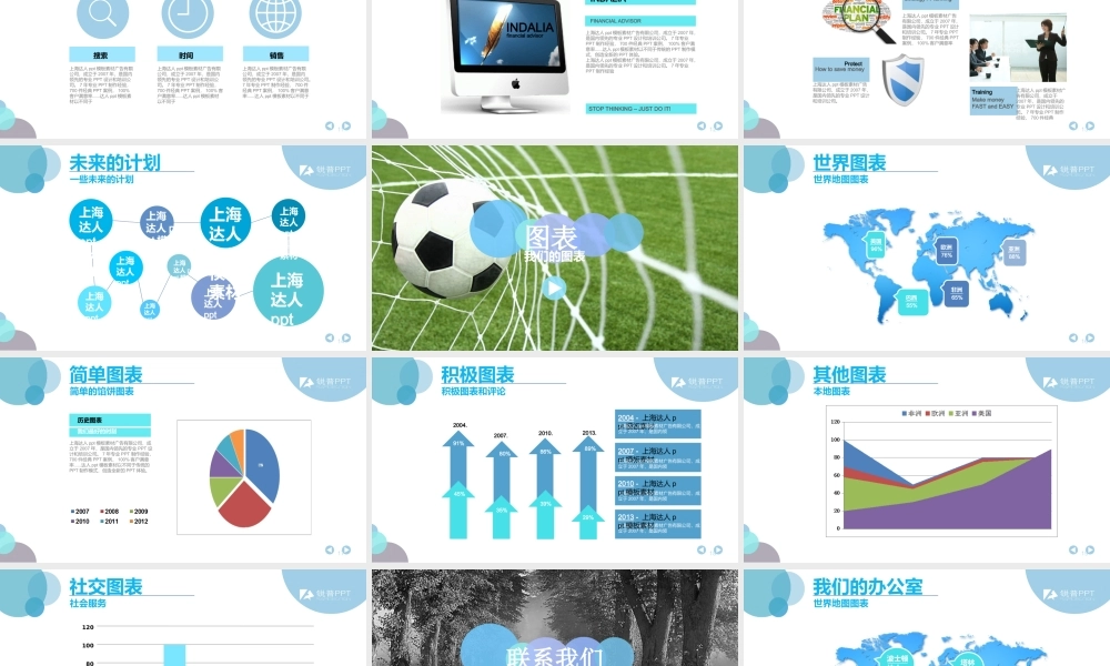 亮亮图文-扁平化风格146.ppt