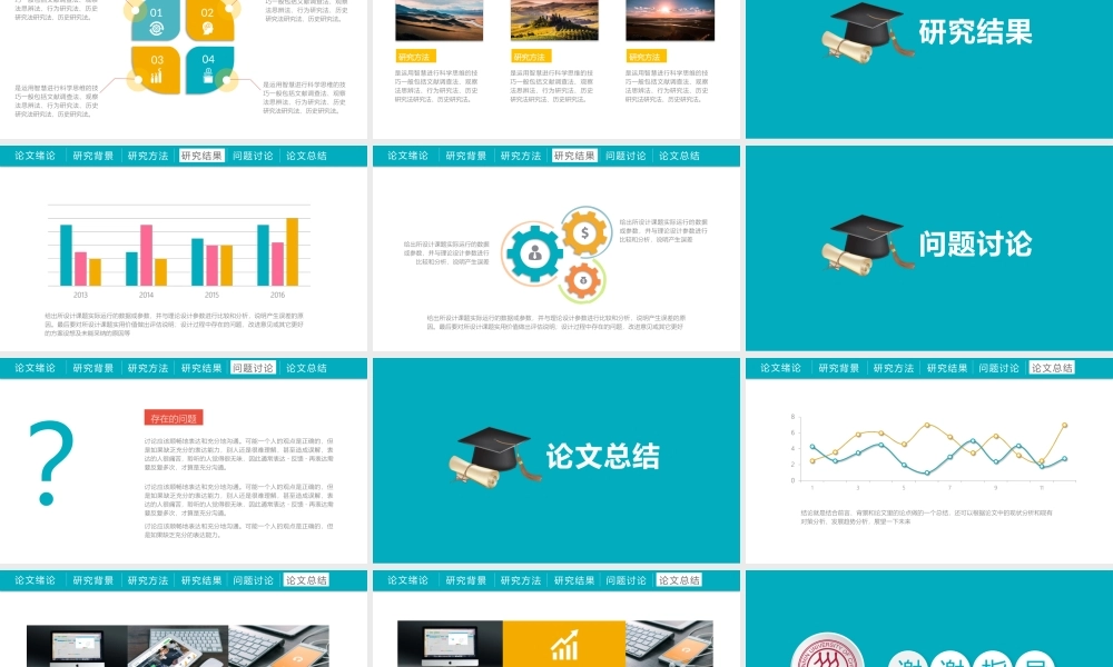 亮亮图文答辩模板 (26).pptx