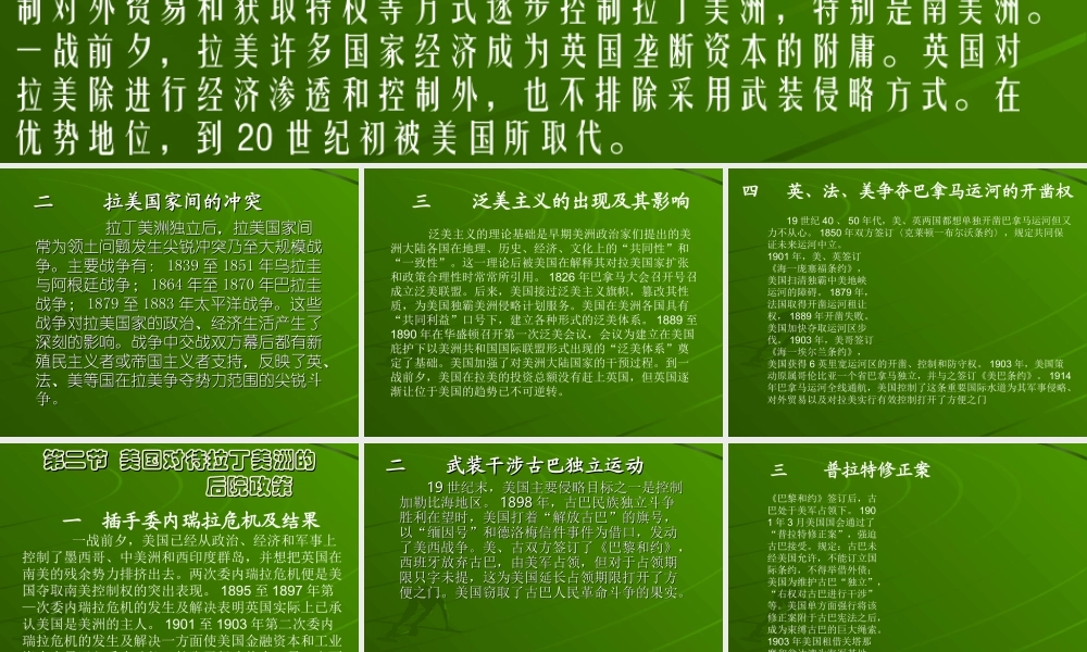拉丁美洲在国际关系中角色表现.ppt