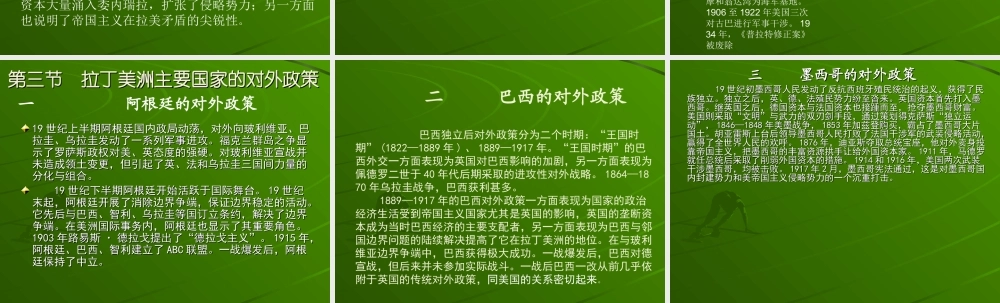 拉丁美洲在国际关系中角色表现.ppt