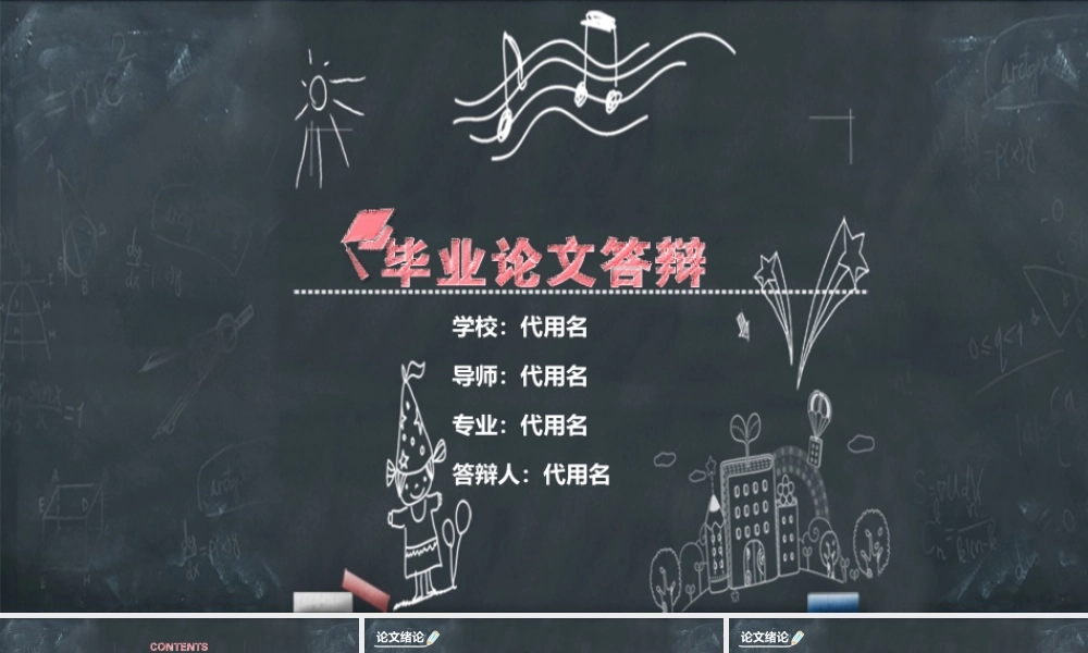 亮亮图文答辩模板 (58).pptx