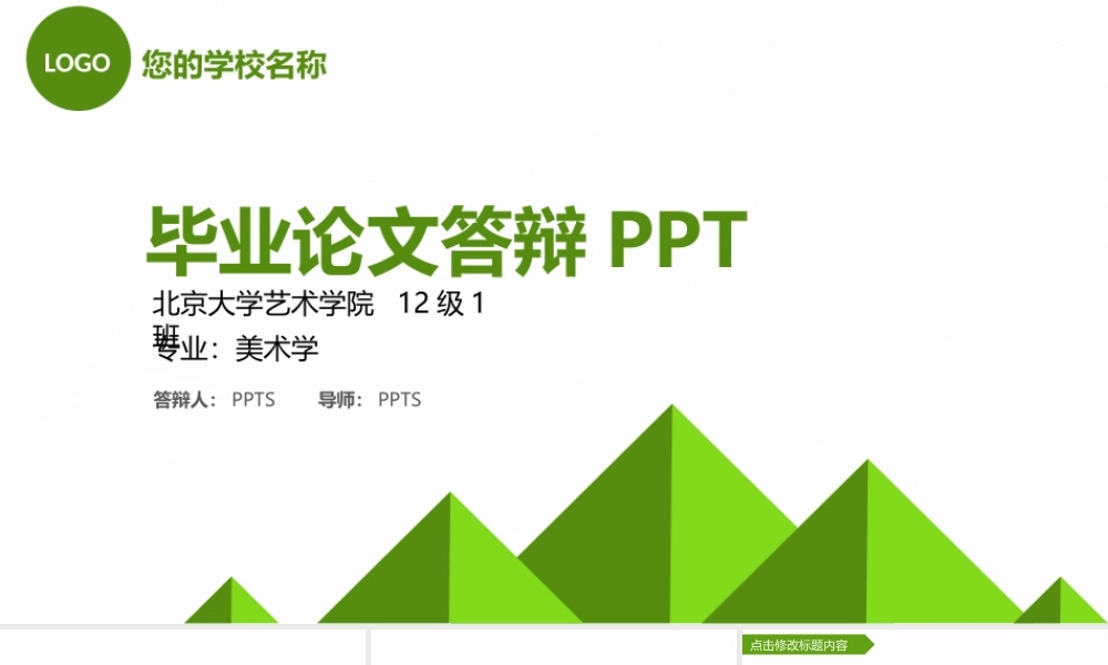 亮亮图文答辩模板 (68).pptx